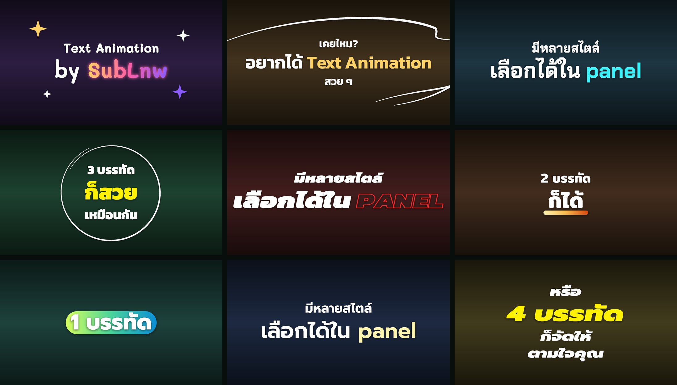 ตัวอย่างตัวหนังสือ 9 แบบที่วาดด้วย SubLnw Text Motion เช่น ประกาย เส้นวาดมือ วงรอบ ป้ายเด้ง ขีดเส้นใต้ และกว้างเอียง