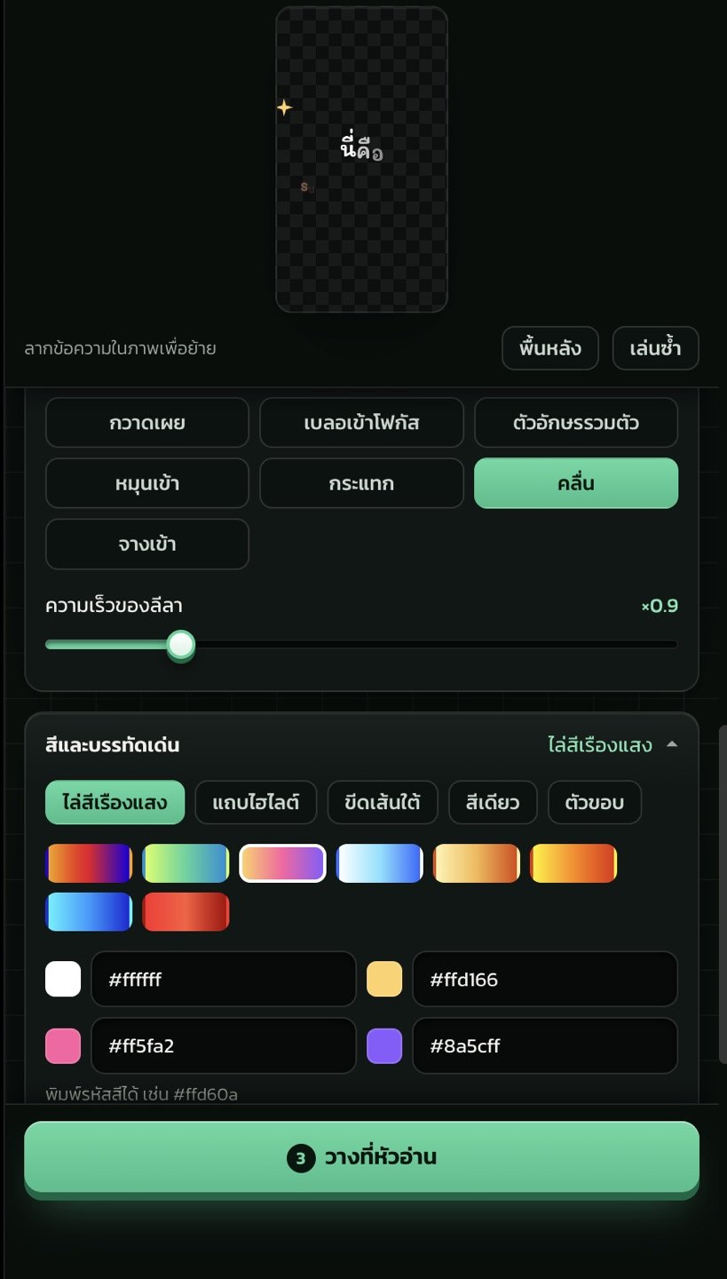 ส่วนลีลาการเคลื่อนไหวและส่วนสี มีชุดสี 8 ชุด และช่องพิมพ์รหัสสี 4 ช่อง