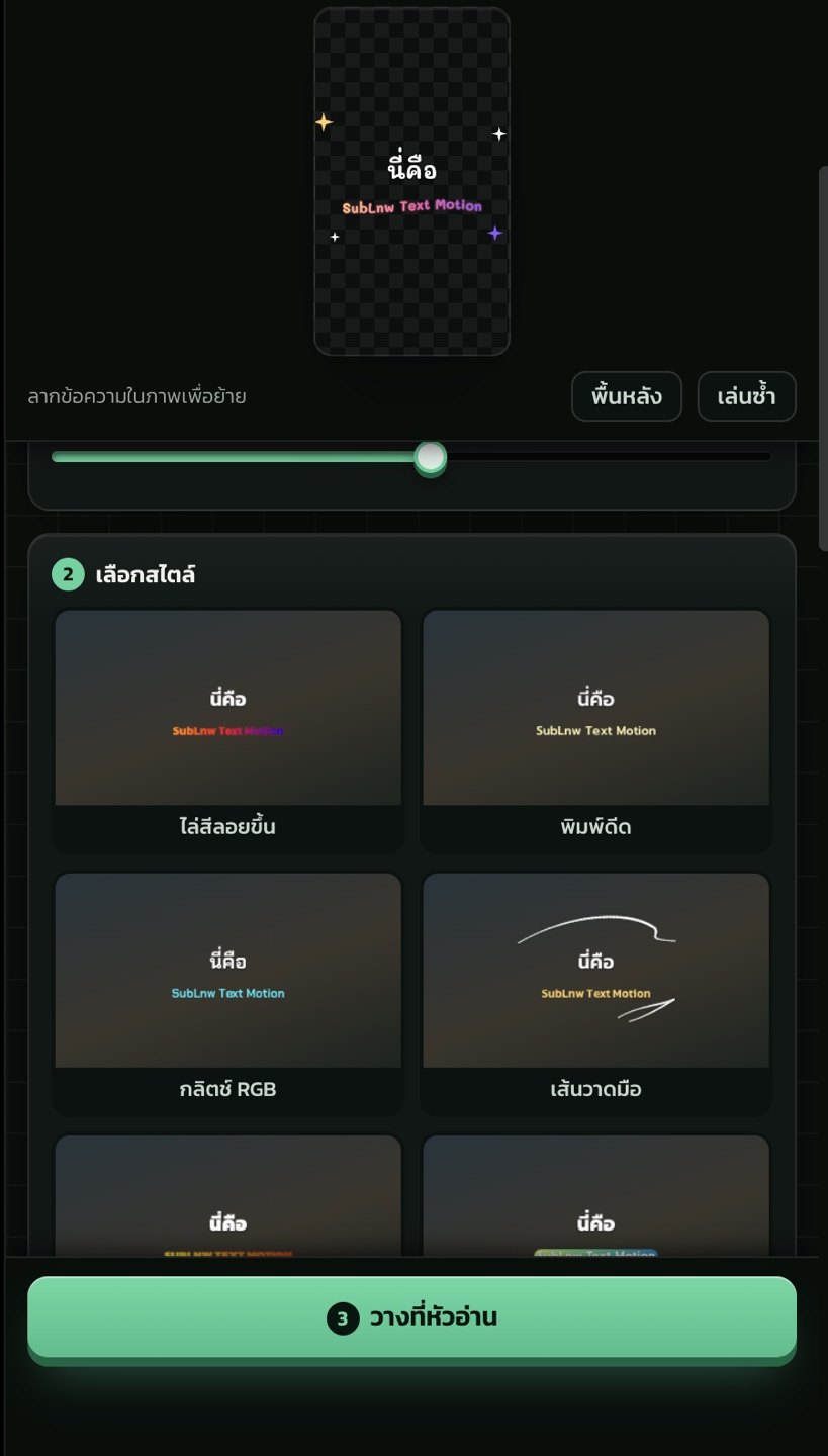 panel SubLnw Text Motion ใน Premiere Pro ด้านบนเป็นภาพตัวอย่าง ด้านล่างเป็นขั้นที่ 2 เลือกสไตล์ มีการ์ดไล่สีลอยขึ้น พิมพ์ดีด กลิตช์ RGB และเส้นวาดมือ